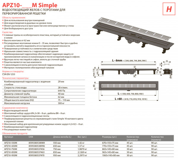 Душевой канал Alcaplast  APZ10-550M с решеткой  Душевой канал Alcaplast  APZ10-550M с решеткой